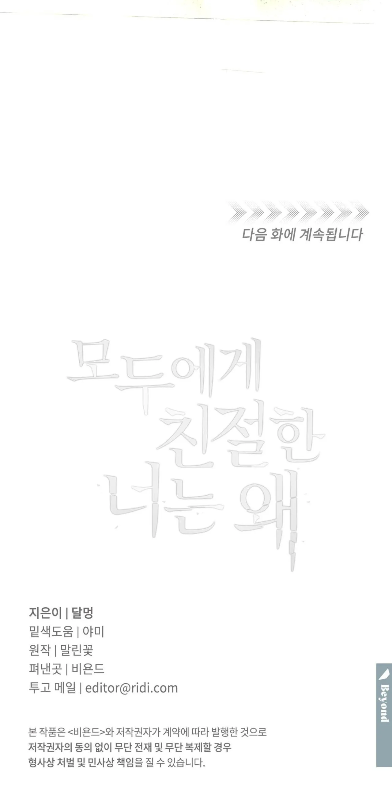 ĐỐI TỐT VỚI TÔI KHÓ VẬY SAO? Chapter 59 Trang 47