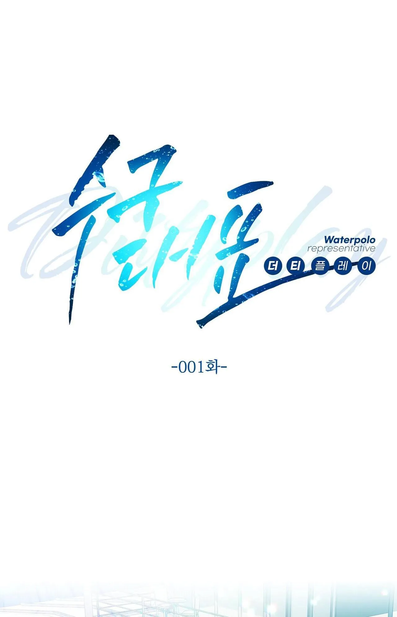 ĐỘI TRƯỞNG BÓNG NƯỚC Chapter 1 Trang 16