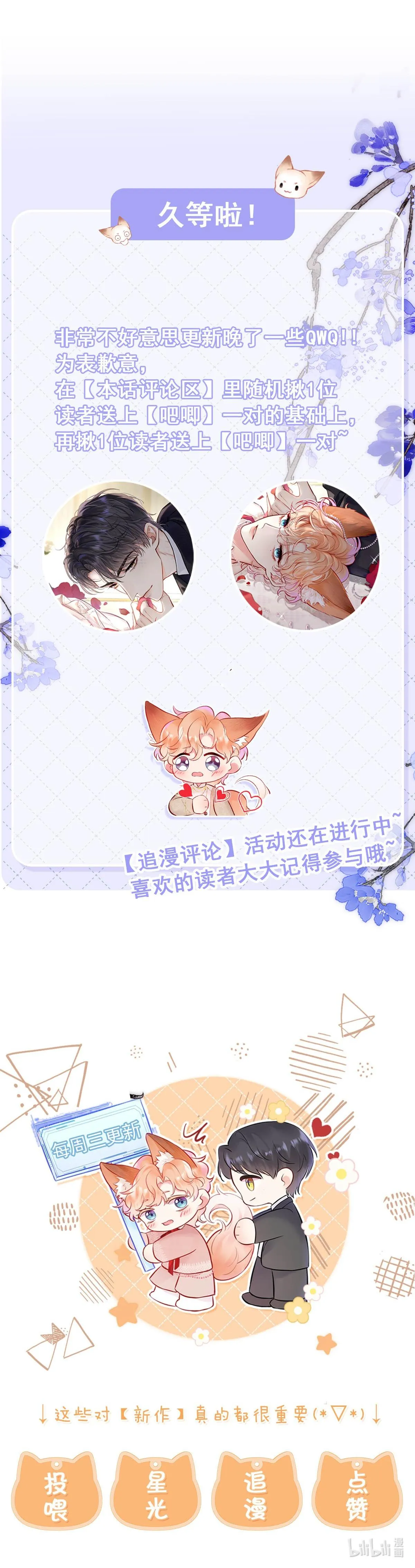 ĐỐI TƯỢNG CÔNG LƯỢC! THIẾT LẬP TÍNH CÁCH CỦA ANH BỊ MÉO MÓ RỒI! Chapter 9 Trang 5