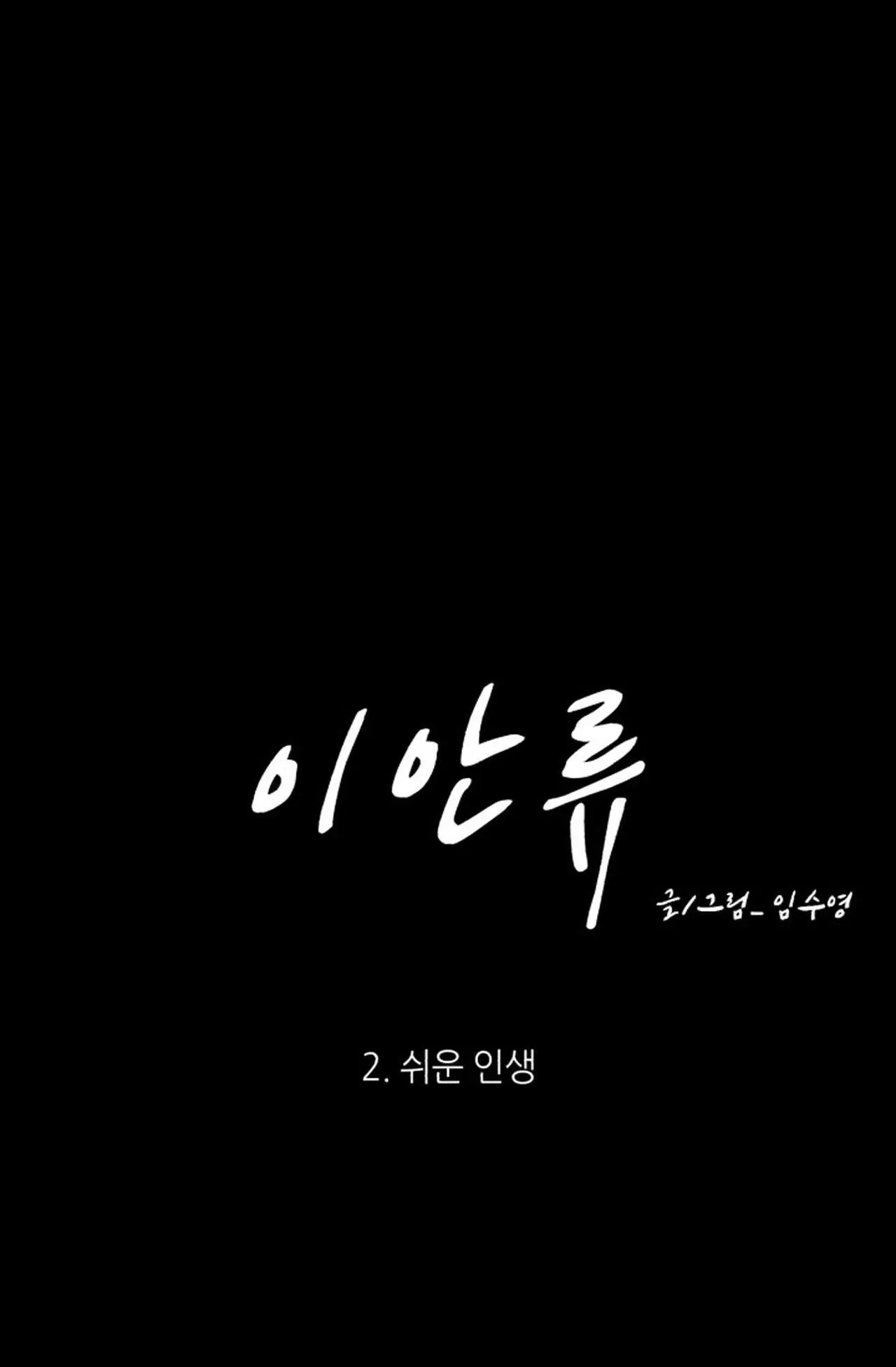 [on-going] Dòng Chảy Xa Bờ Chapter 2 Trang 3