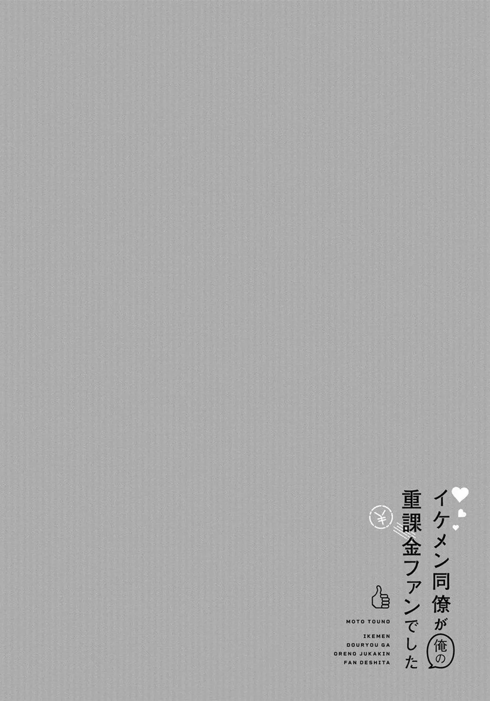 Đồng Nghiệp Đẹp Trai Là Fan Hâm Mộ Cuồng Nhiệt Của Tôi Chapter 7 Trang 3