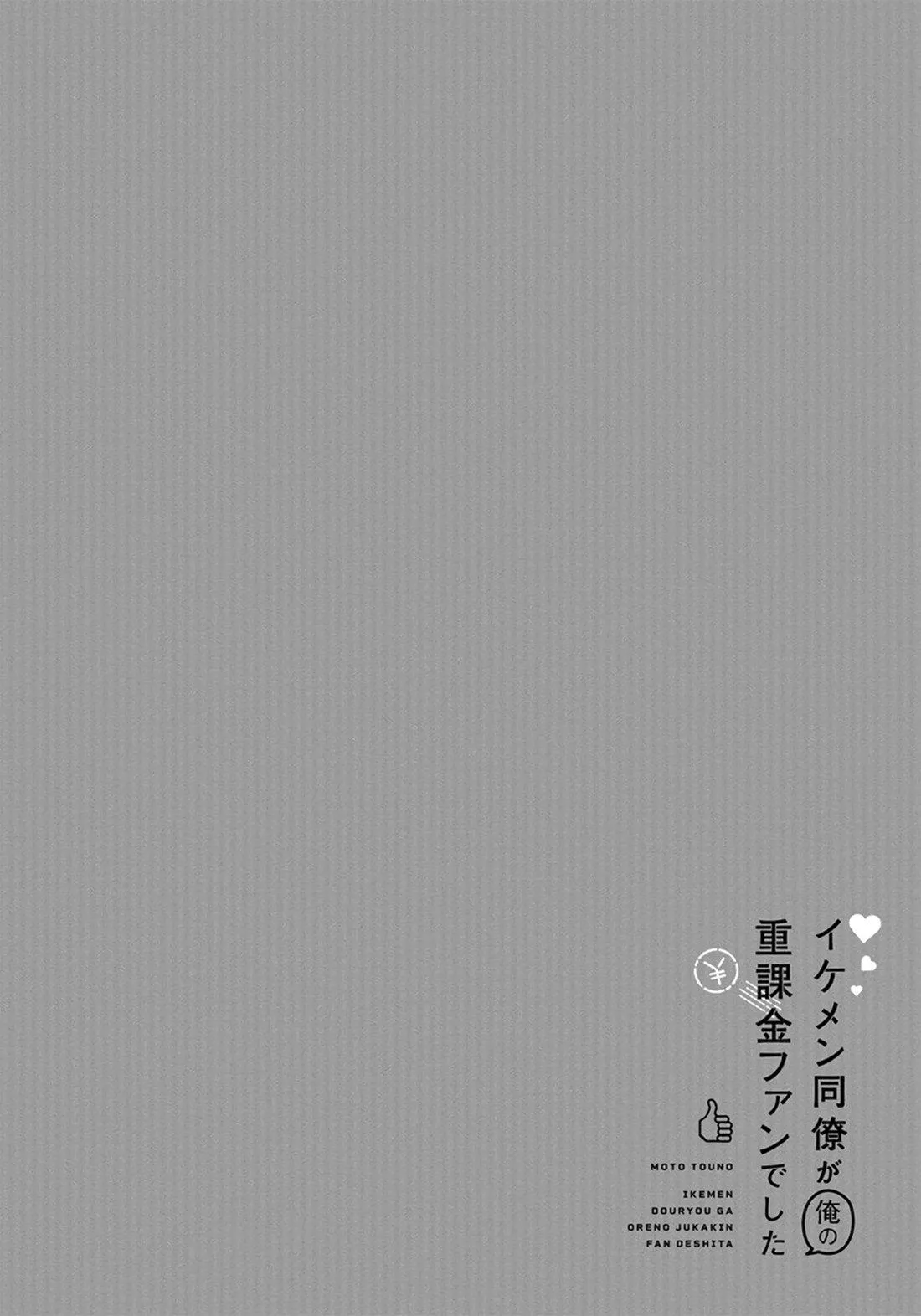 Đồng Nghiệp Đẹp Trai Là Fan Hâm Mộ Cuồng Nhiệt Của Tôi Chapter 1 Trang 9