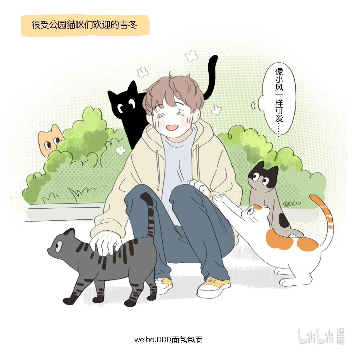 Đông nhật khả ái Chapter 1 Trang 8