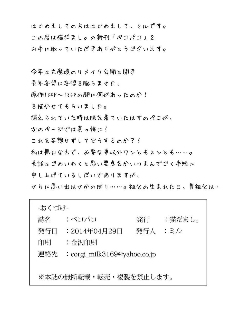 Động Oneshot Yaoi Nhà Thỏ Chapter 11 Trang 24