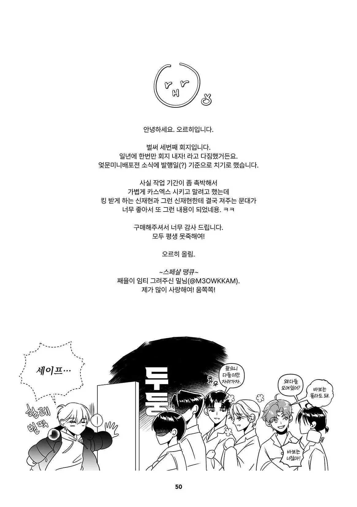 Doujin Debut Or Die Chapter 1 Trang 51