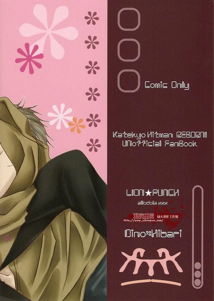 Doujinshi KHR D18  Rigenerare  (Allodola xxx) Chapter 2 Trang 19