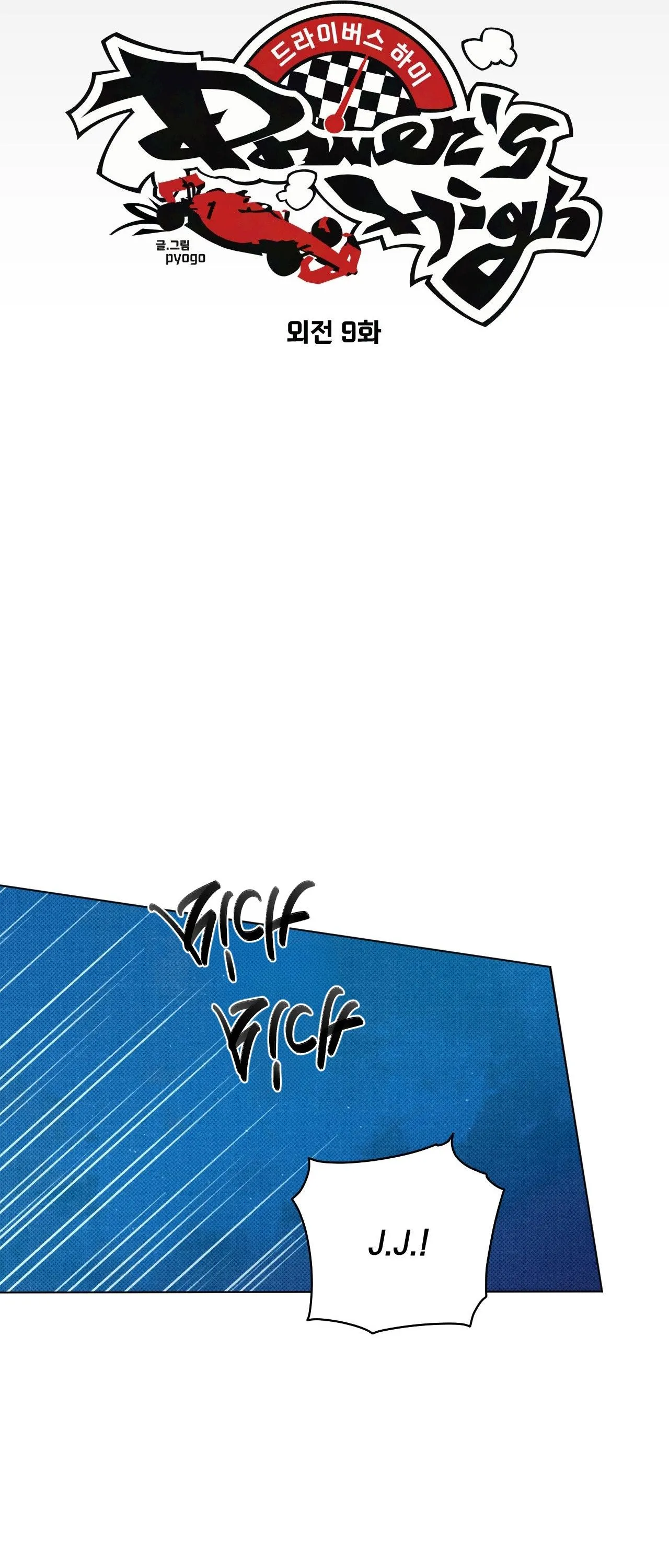 [END] DRIVER'S HIGH Chapter 31 Trang 14