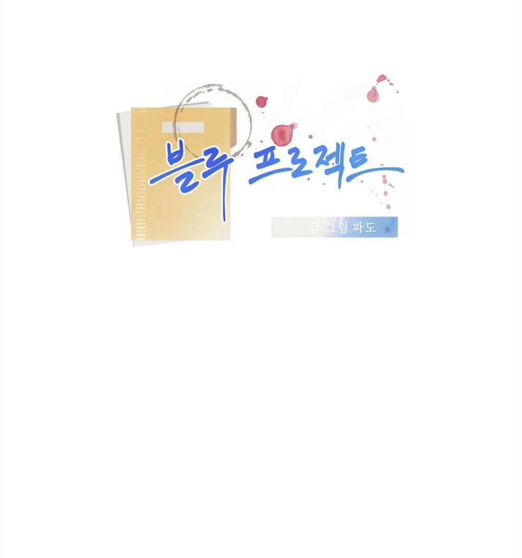 Dự Án Màu Xanh Chapter 4 Trang 5