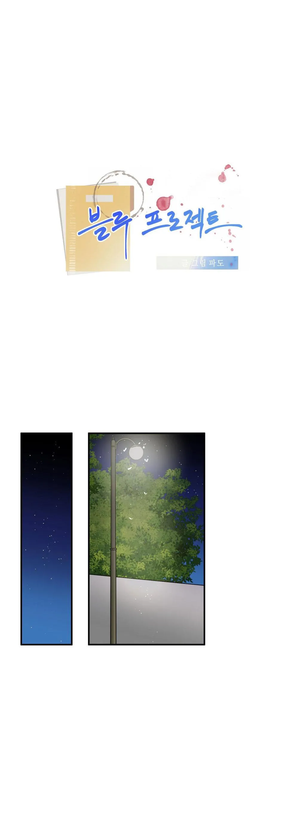 Dự Án Màu Xanh Chapter 1 Trang 6