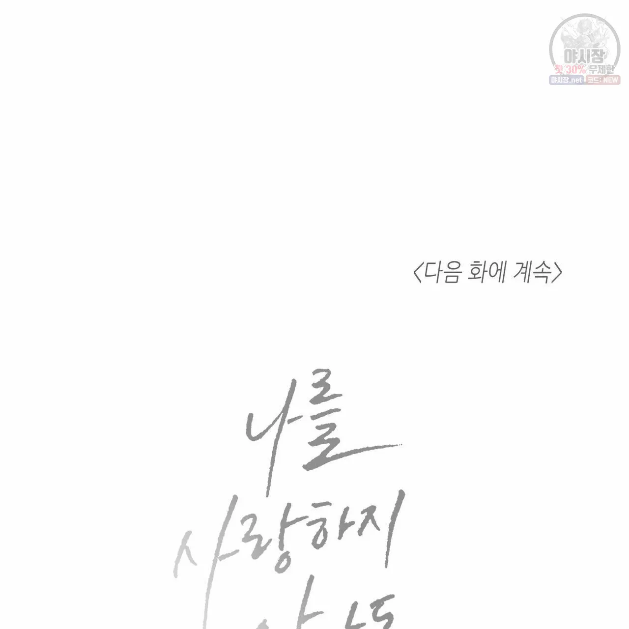 Dù Anh Không Yêu Em Chapter 26 Trang 95