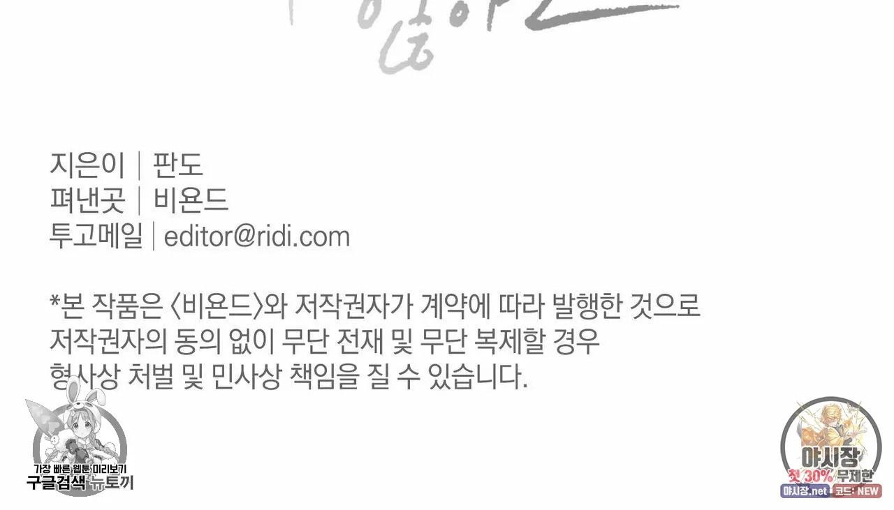 Dù Anh Không Yêu Em Chapter 26 Trang 96