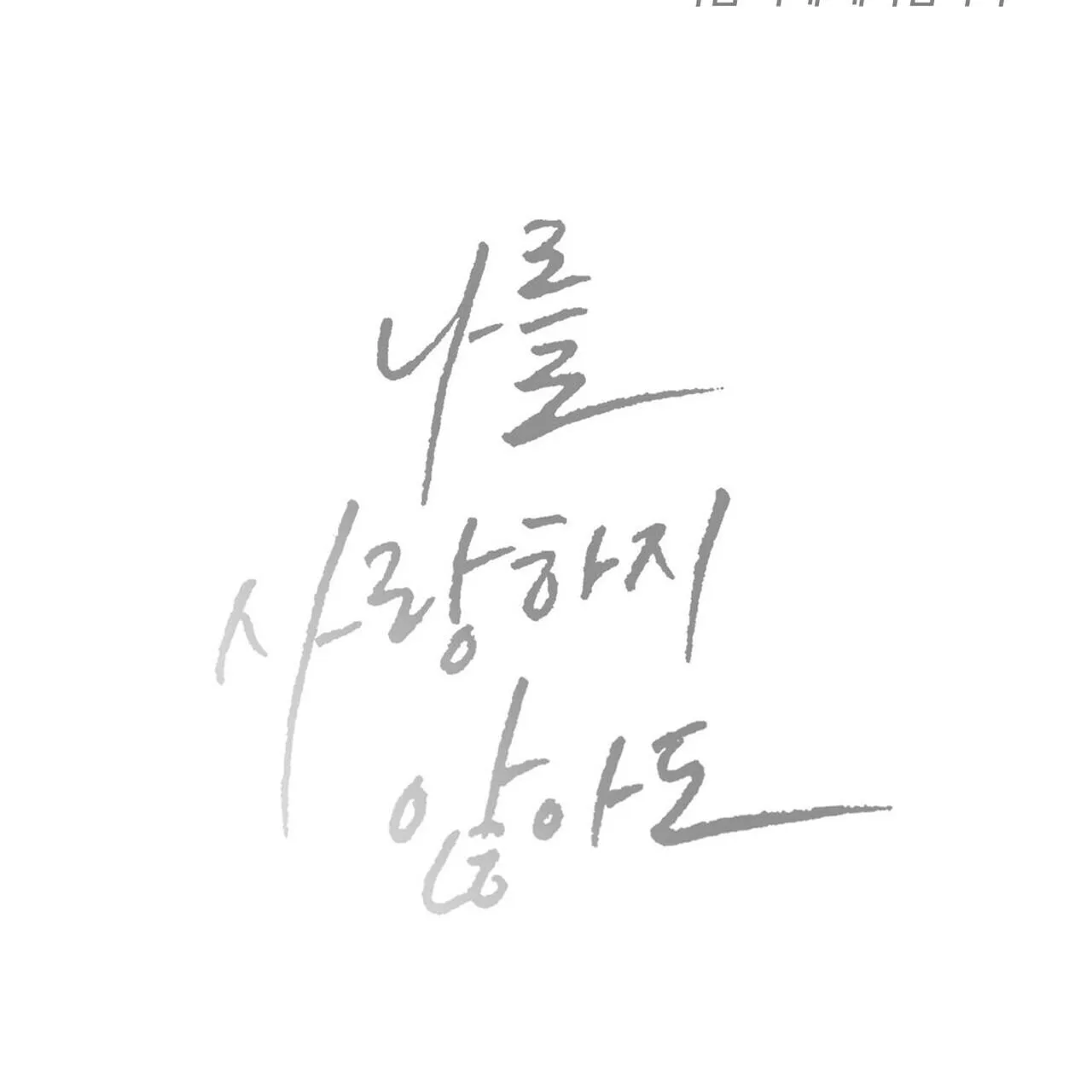 Dù Anh Không Yêu Em Chapter 82 Trang 155