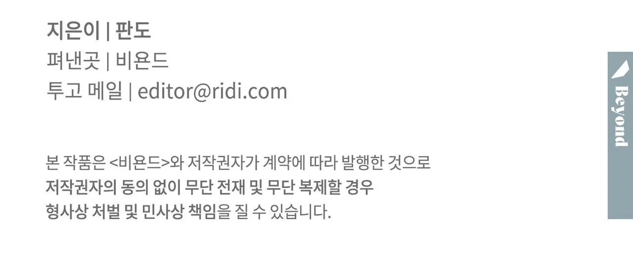 Dù Anh Không Yêu Em Chapter 82 Trang 156