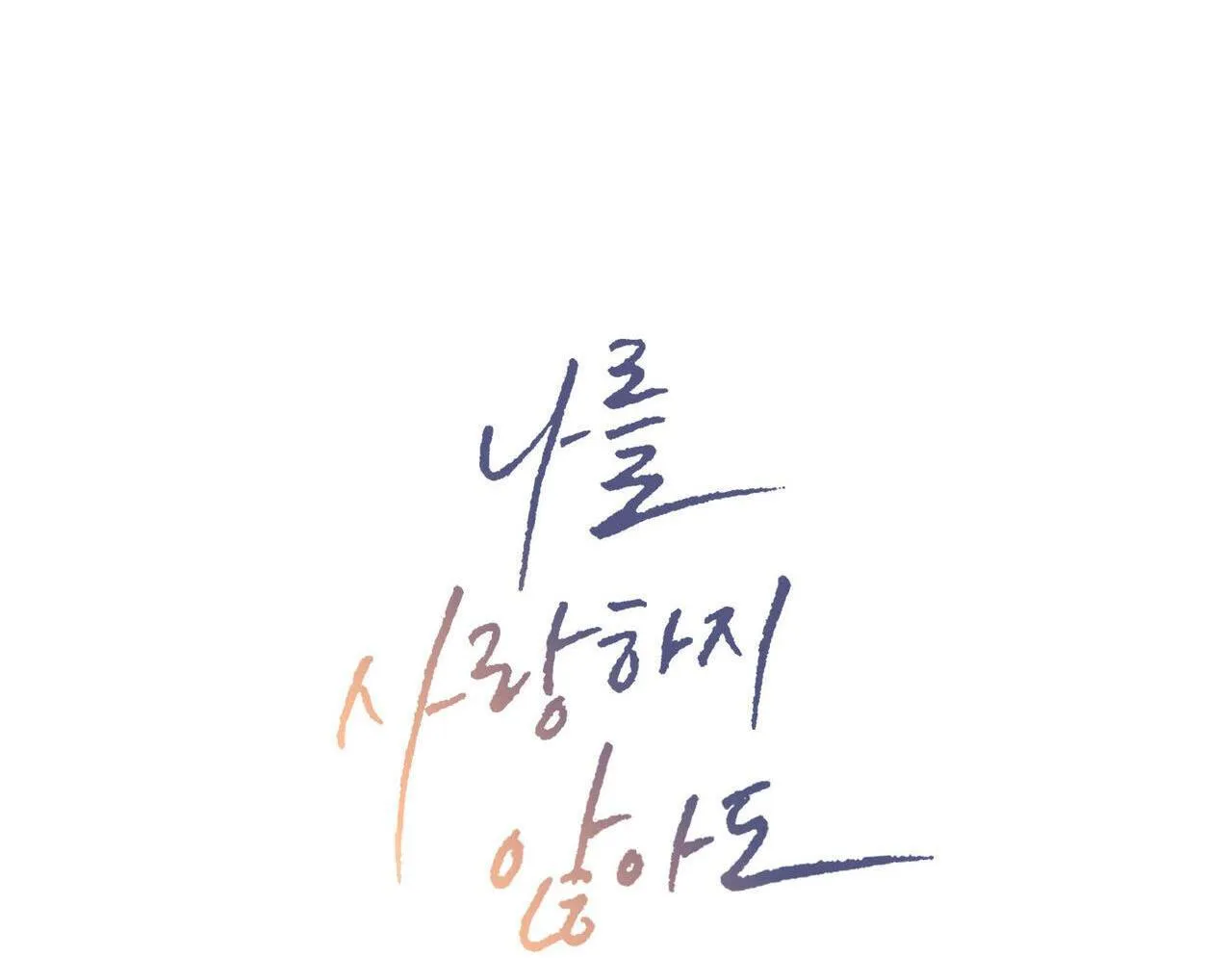 Dù Anh Không Yêu Em Chapter 83 Trang 19