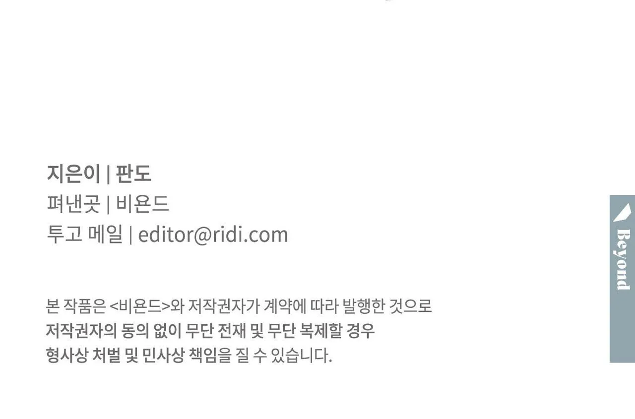 Dù Anh Không Yêu Em Chapter 84 Trang 121