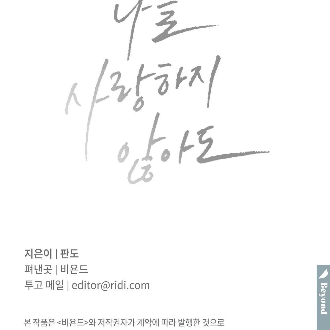 Dù Anh Không Yêu Em Chapter 85 Trang 139