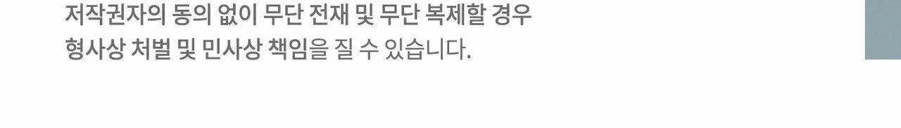 Dù Anh Không Yêu Em Chapter 85 Trang 140