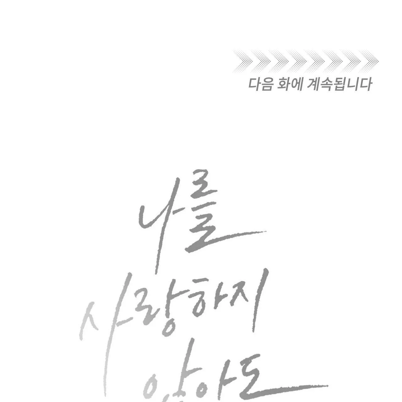 Dù Anh Không Yêu Em Chapter 89 Trang 130