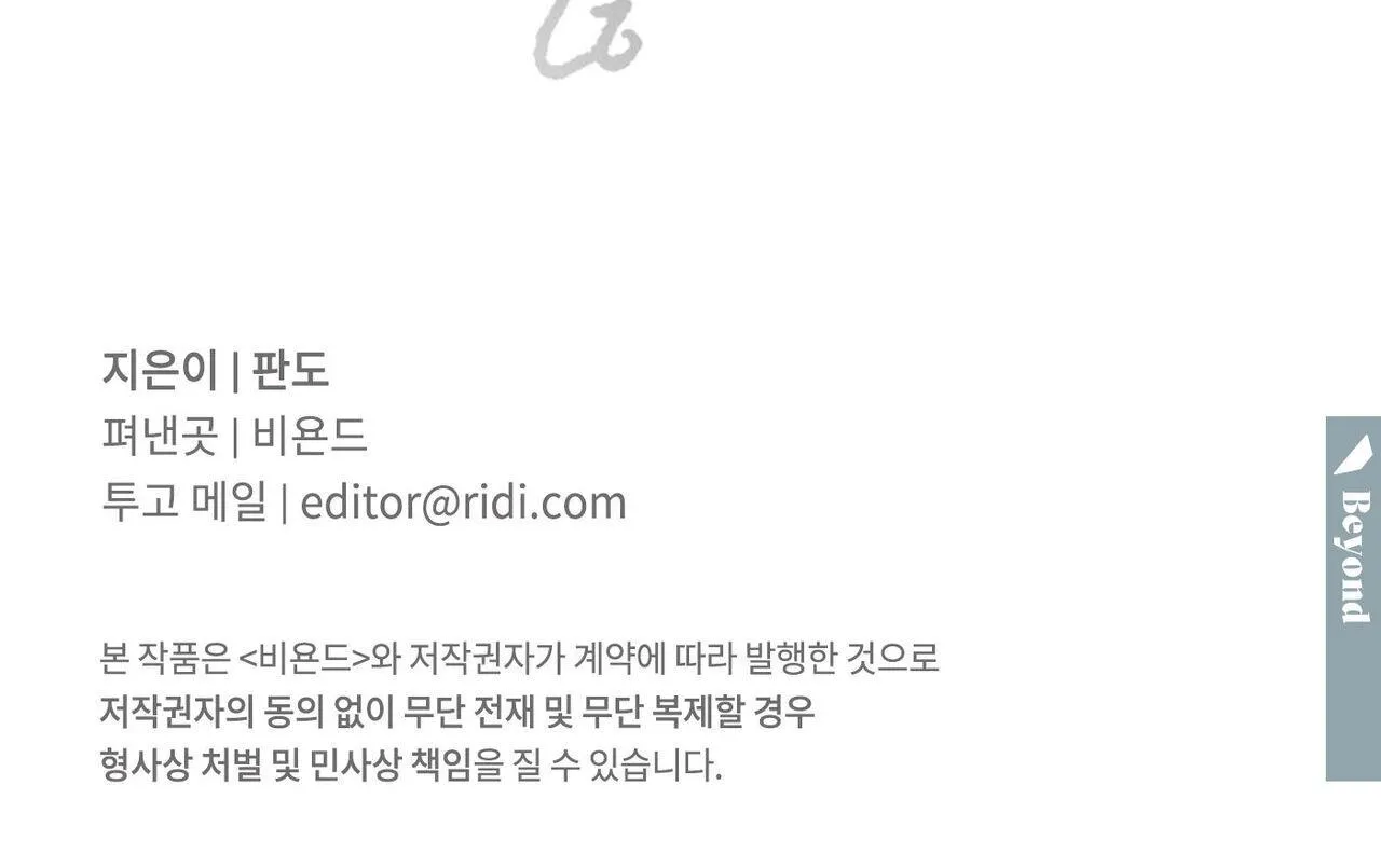 Dù Anh Không Yêu Em Chapter 89 Trang 131