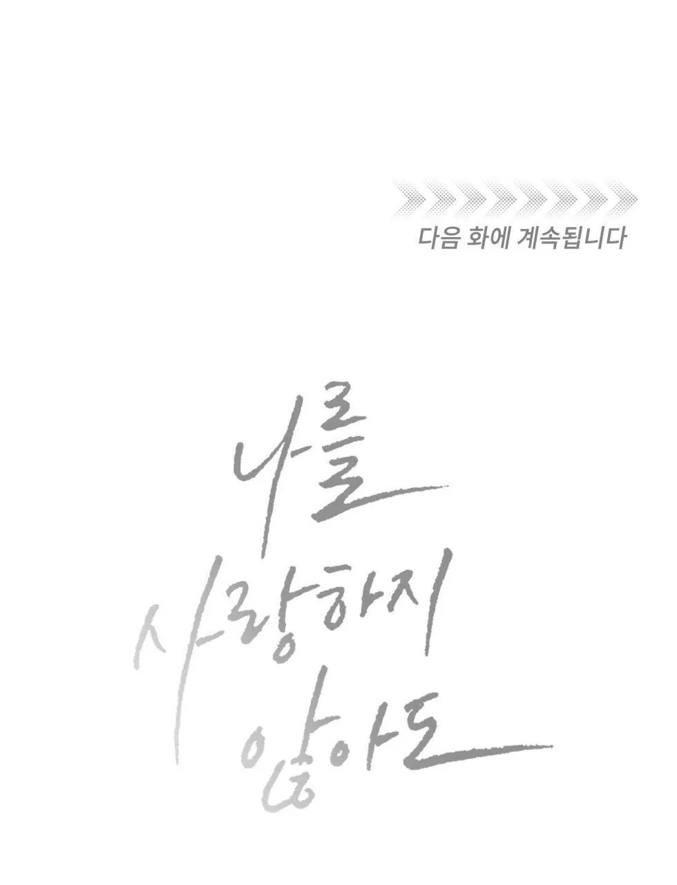 Dù Anh Không Yêu Em Chapter 90 Trang 123