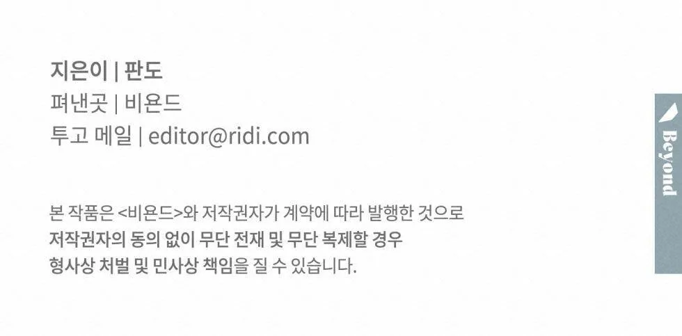 Dù Anh Không Yêu Em Chapter 90 Trang 124