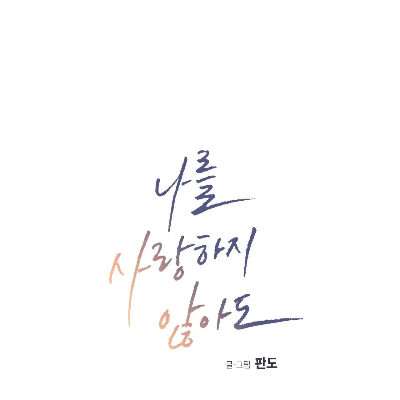 Dù Anh Không Yêu Em Chapter 93 Trang 31