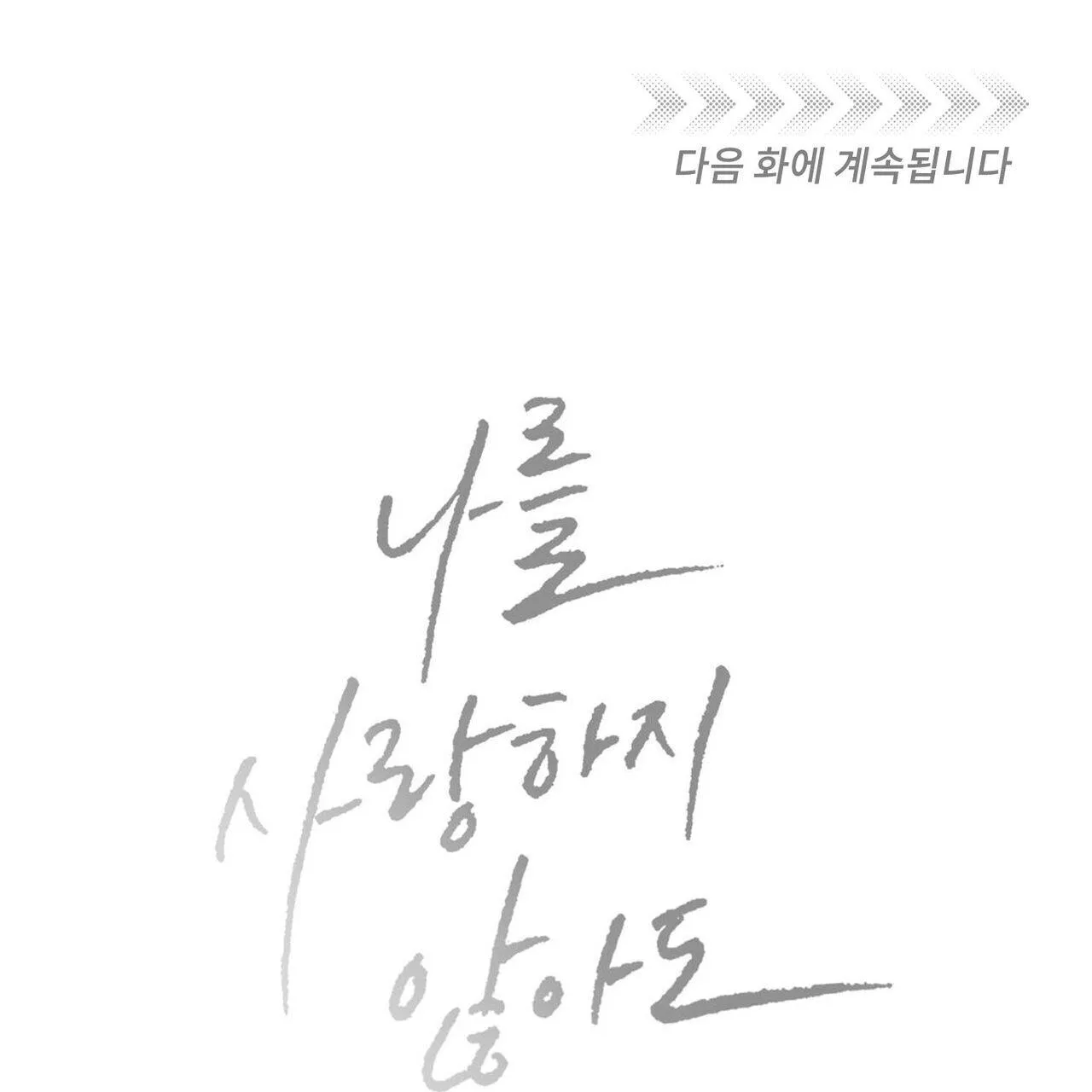 Dù Anh Không Yêu Em Chapter 93 Trang 125