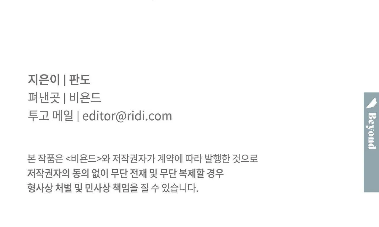 Dù Anh Không Yêu Em Chapter 93 Trang 126