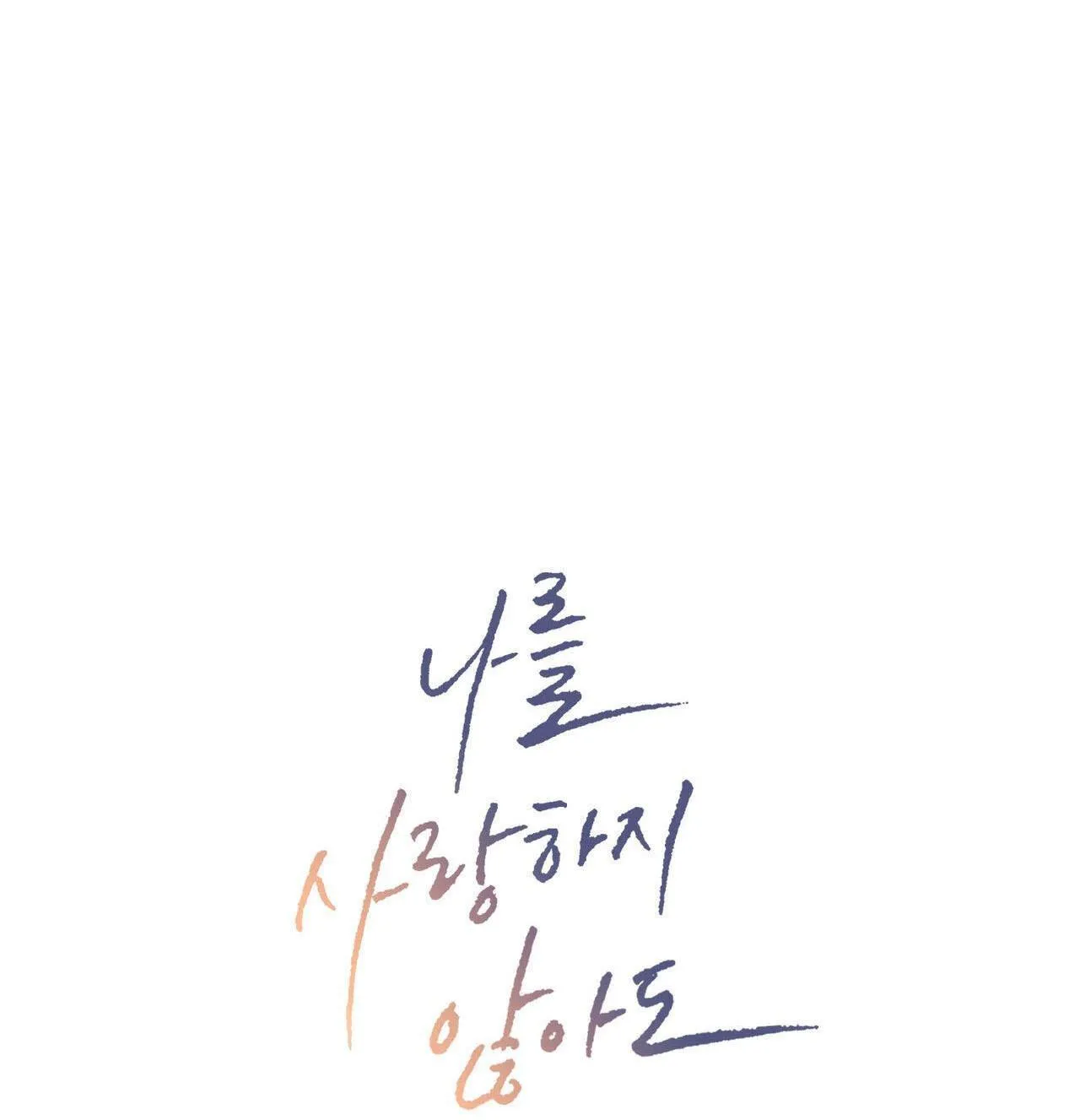 Dù Anh Không Yêu Em Chapter 96 Trang 6