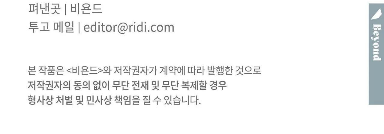 Dù Anh Không Yêu Em Chapter 97 Trang 90