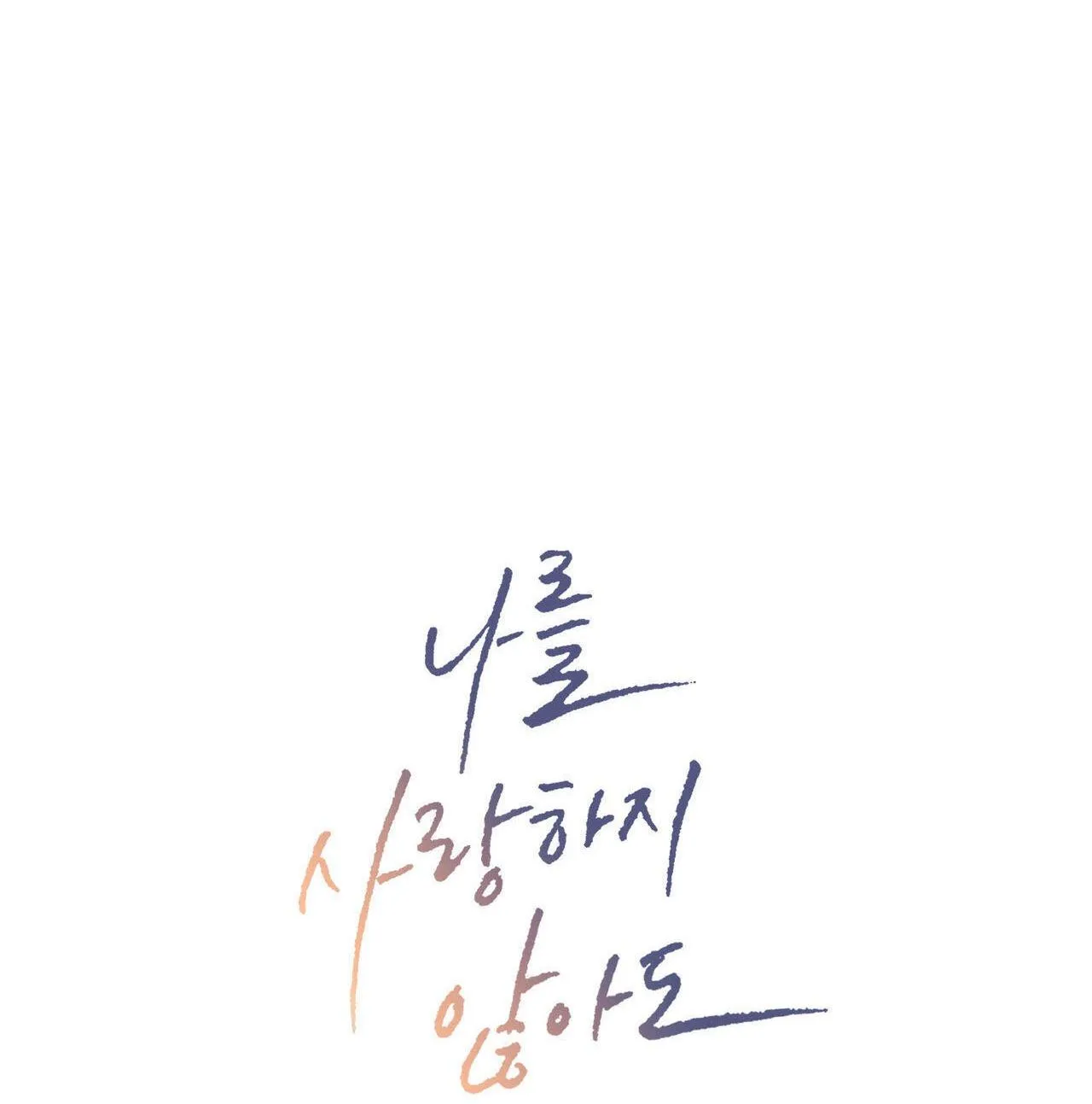 Dù Anh Không Yêu Em Chapter 102 Trang 8