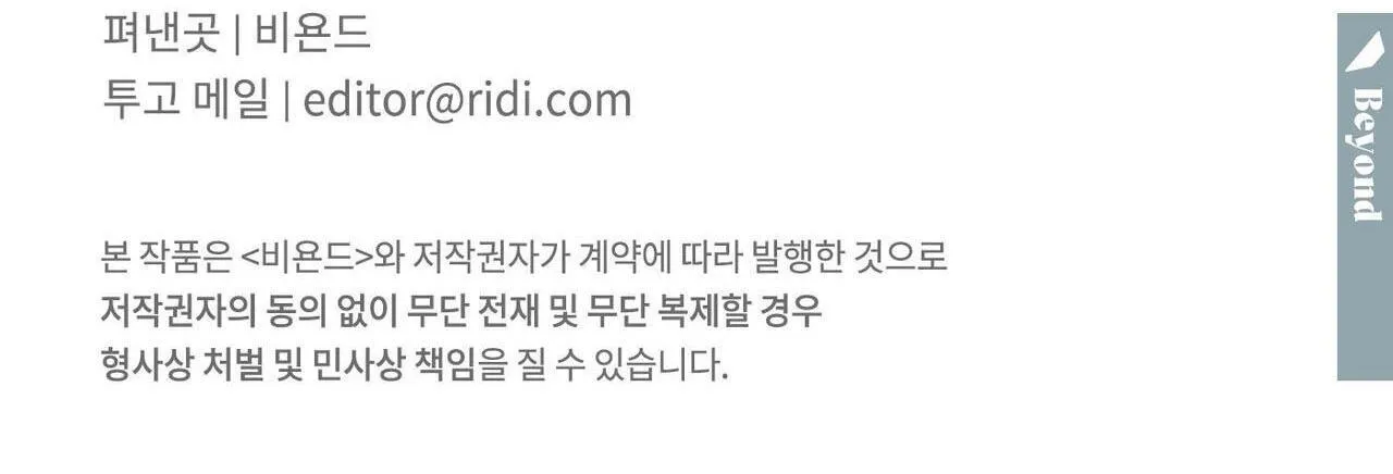 Dù Anh Không Yêu Em Chapter 102 Trang 103