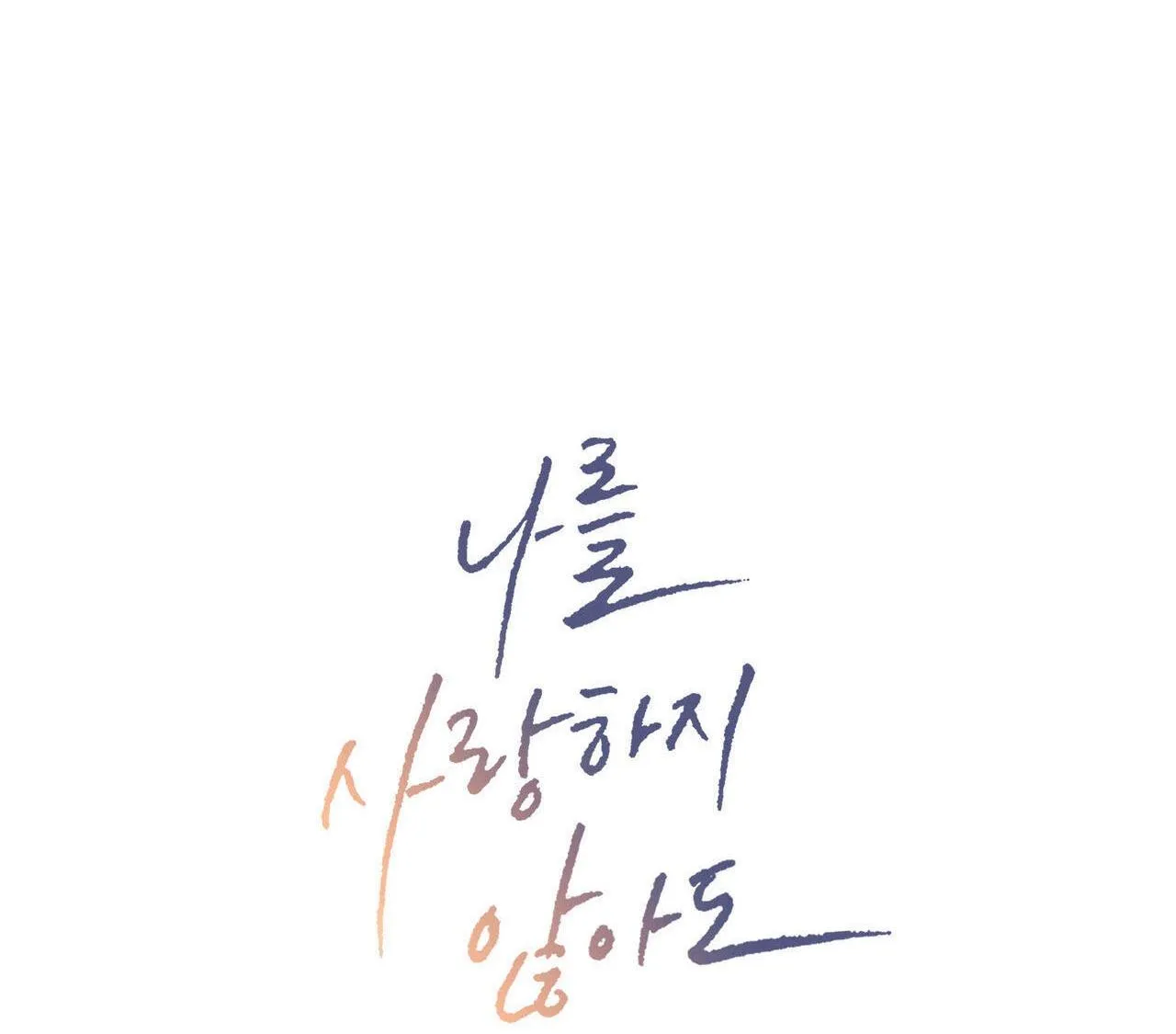 Dù Anh Không Yêu Em Chapter 105 Trang 8