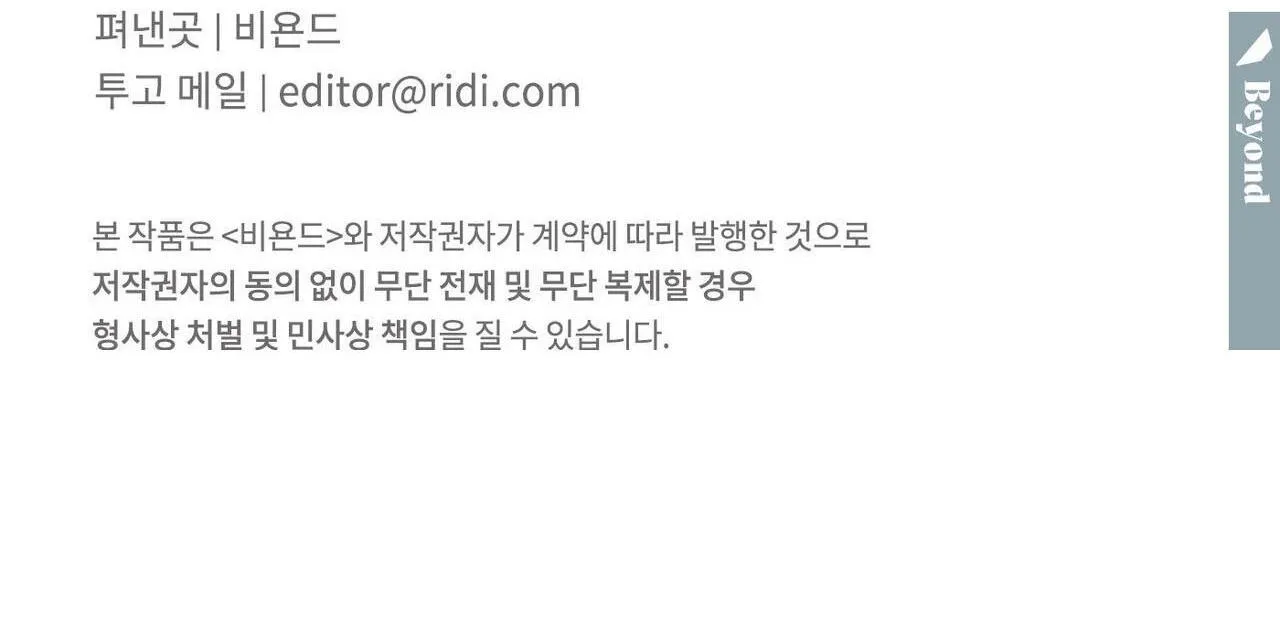 Dù Anh Không Yêu Em Chapter 105 Trang 81