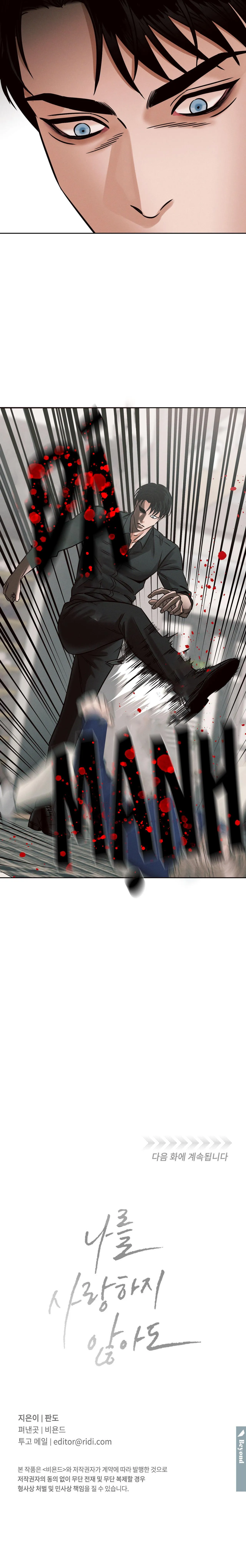 Dù Anh Không Yêu Em Chapter 107 Trang 24