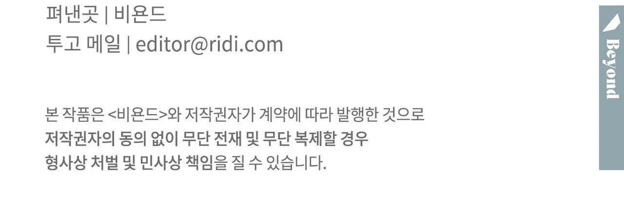 Dù Anh Không Yêu Em Chapter 108 Trang 98