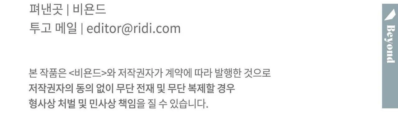 Dù Anh Không Yêu Em Chapter 109 Trang 101