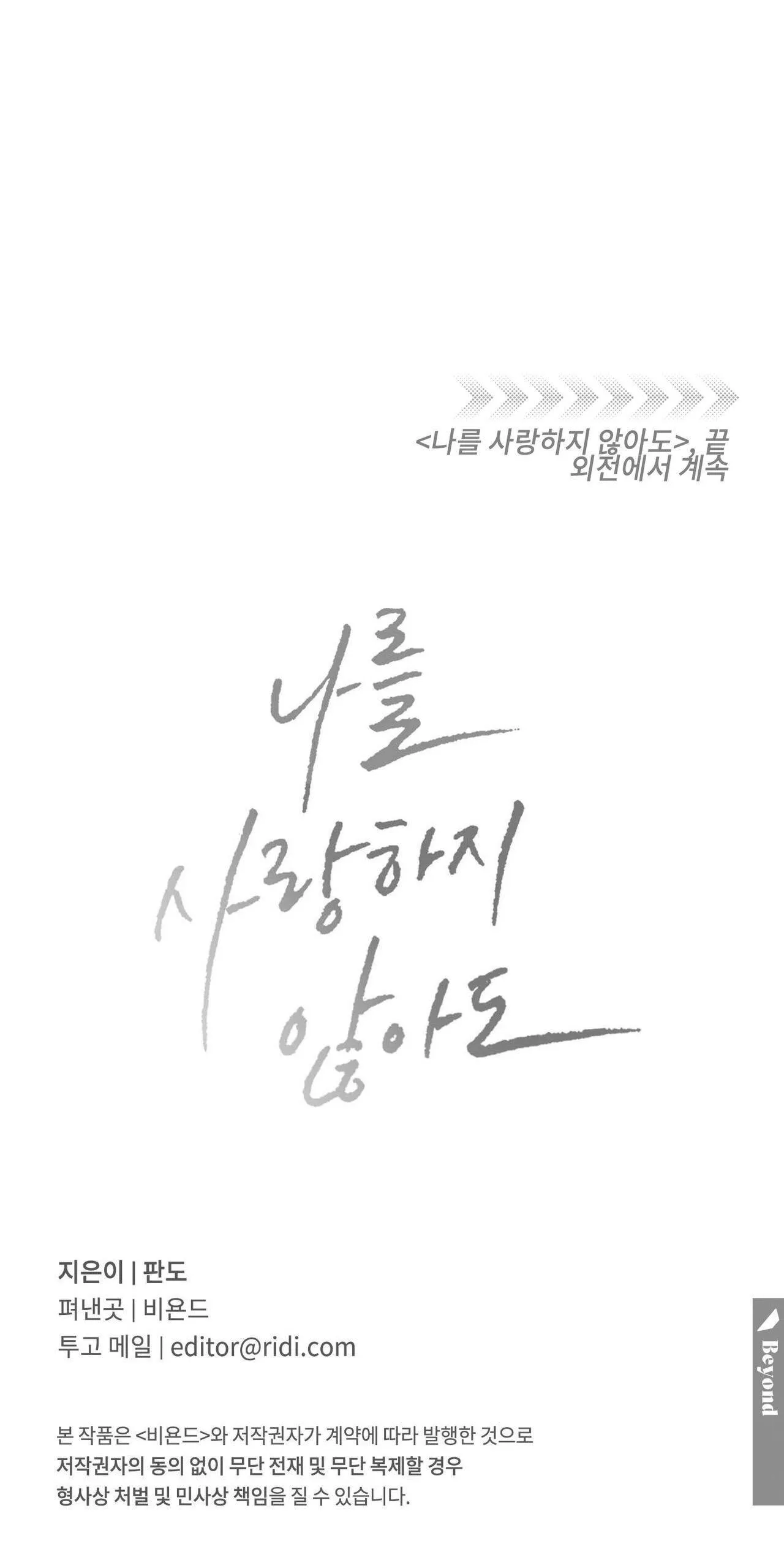 Dù Anh Không Yêu Em Chapter 110 Trang 26