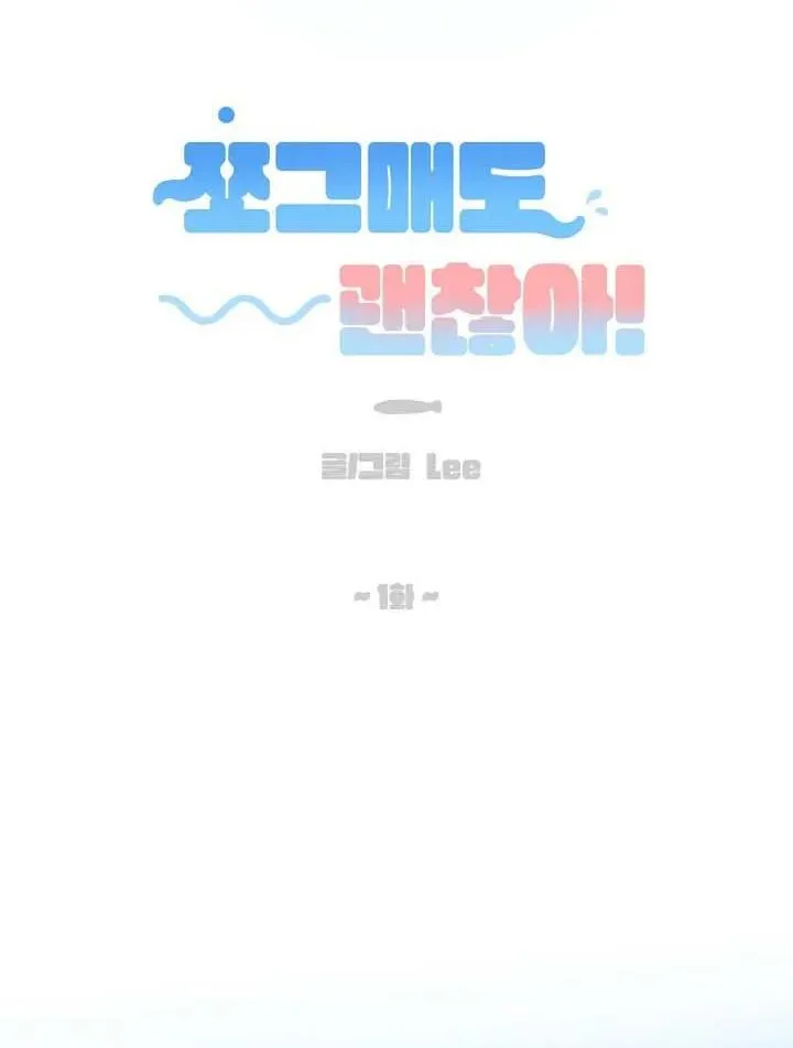 Dù anh nhỏ cũng không sao Chapter 1 Trang 7