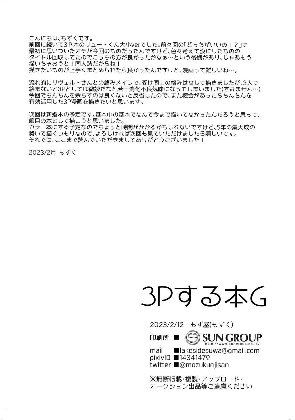 Đu Boylove cùng GaGa Team Chapter 163 Trang 23