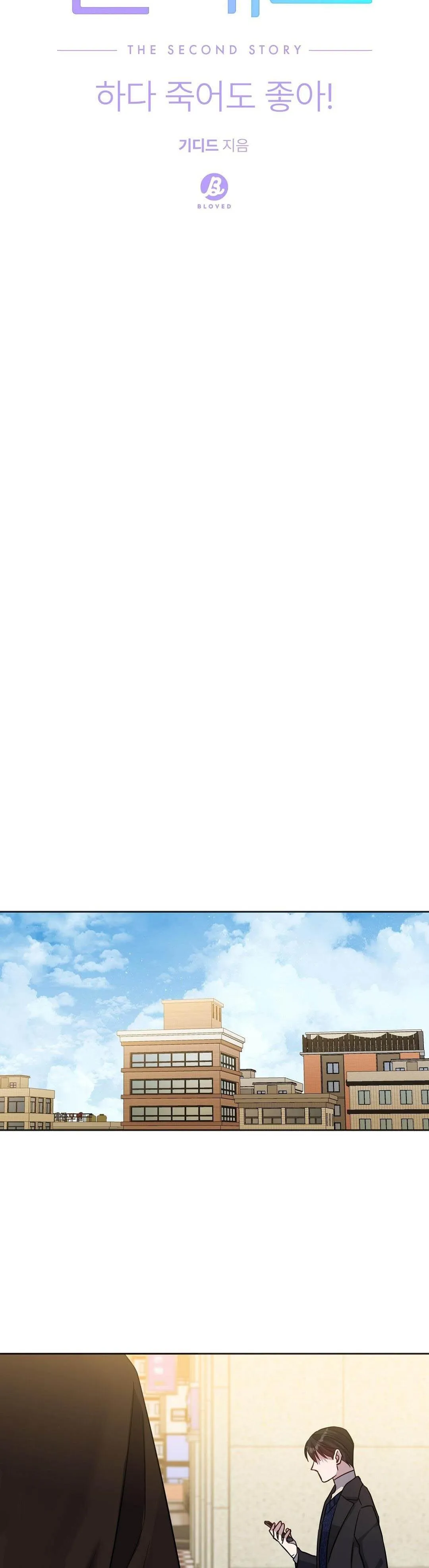 Dù có làm đến chết cũng được! Chapter 2 Trang 14