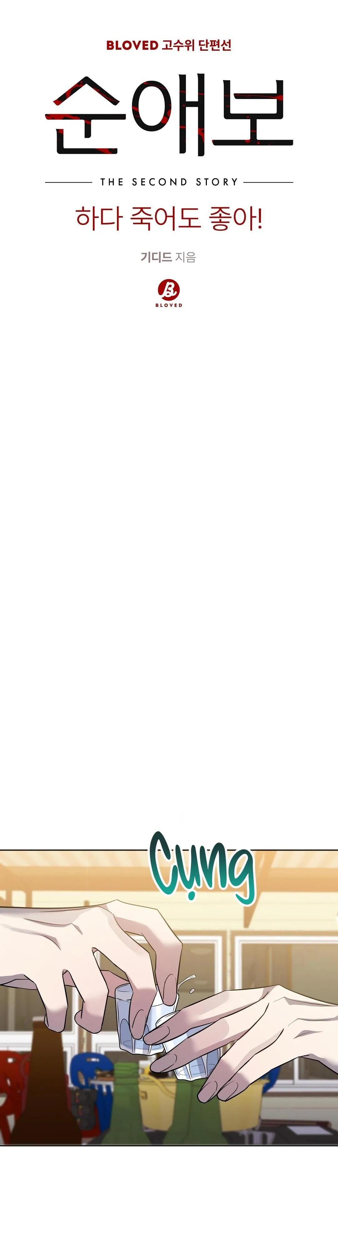 Dù có làm đến chết cũng được! Chapter 1 Trang 7