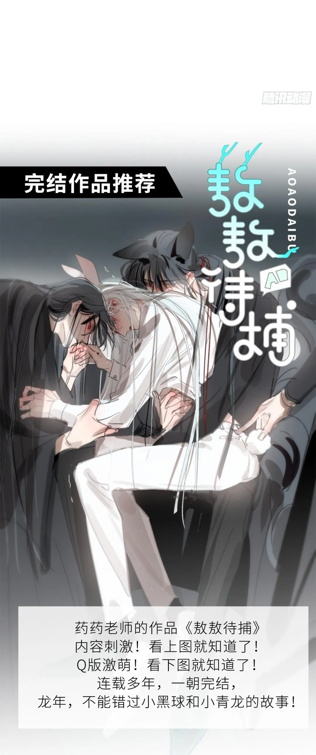 Dụ địch thâm nhập Chapter 6 Trang 24