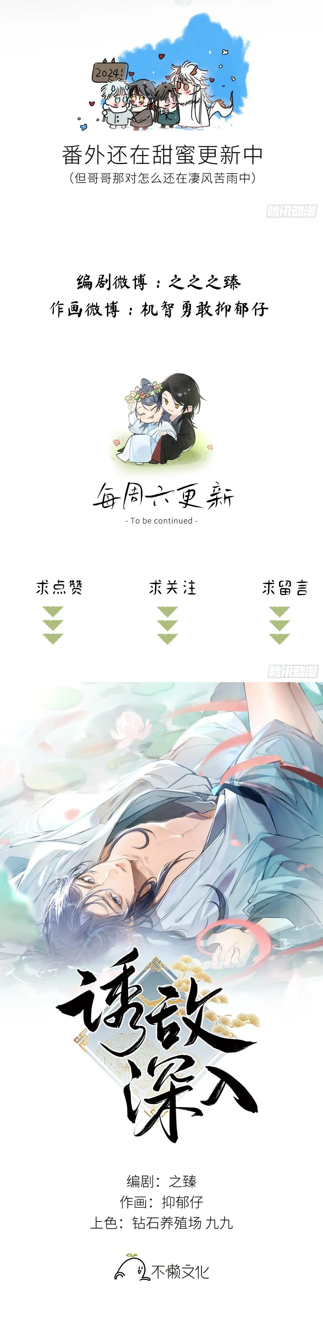 Dụ địch thâm nhập Chapter 6 Trang 25