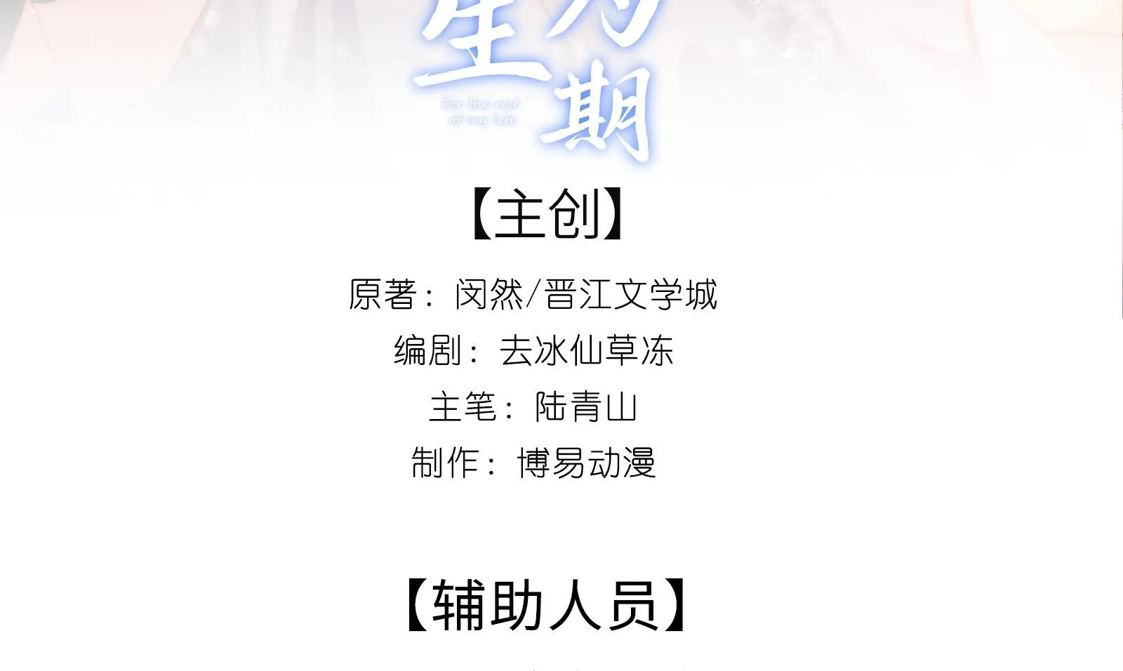 Dư sinh vi kì Chapter 8 Trang 3