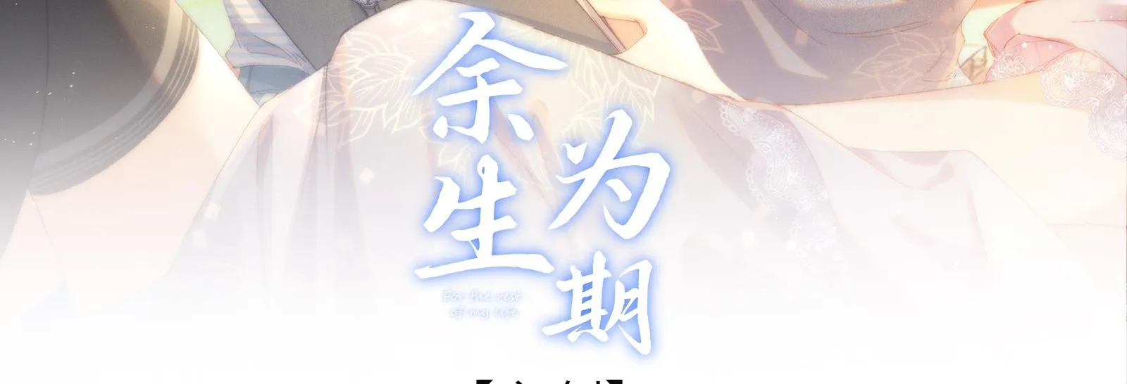 Dư sinh vi kì Chapter 27 Trang 4