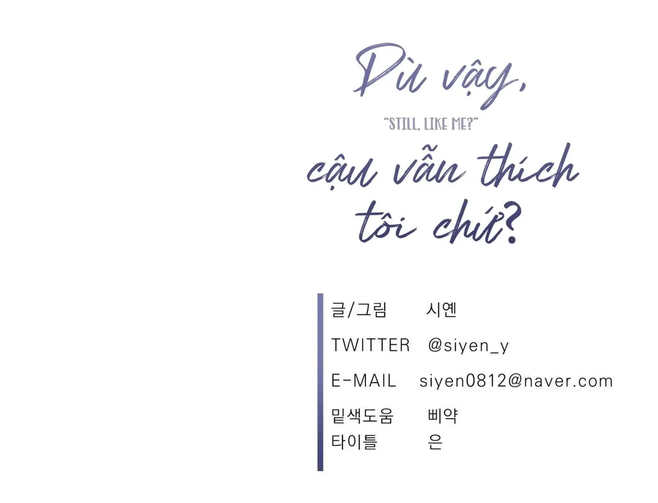 Dù vậy, cậu vẫn thích tôi chứ? Chapter 4 Trang 51