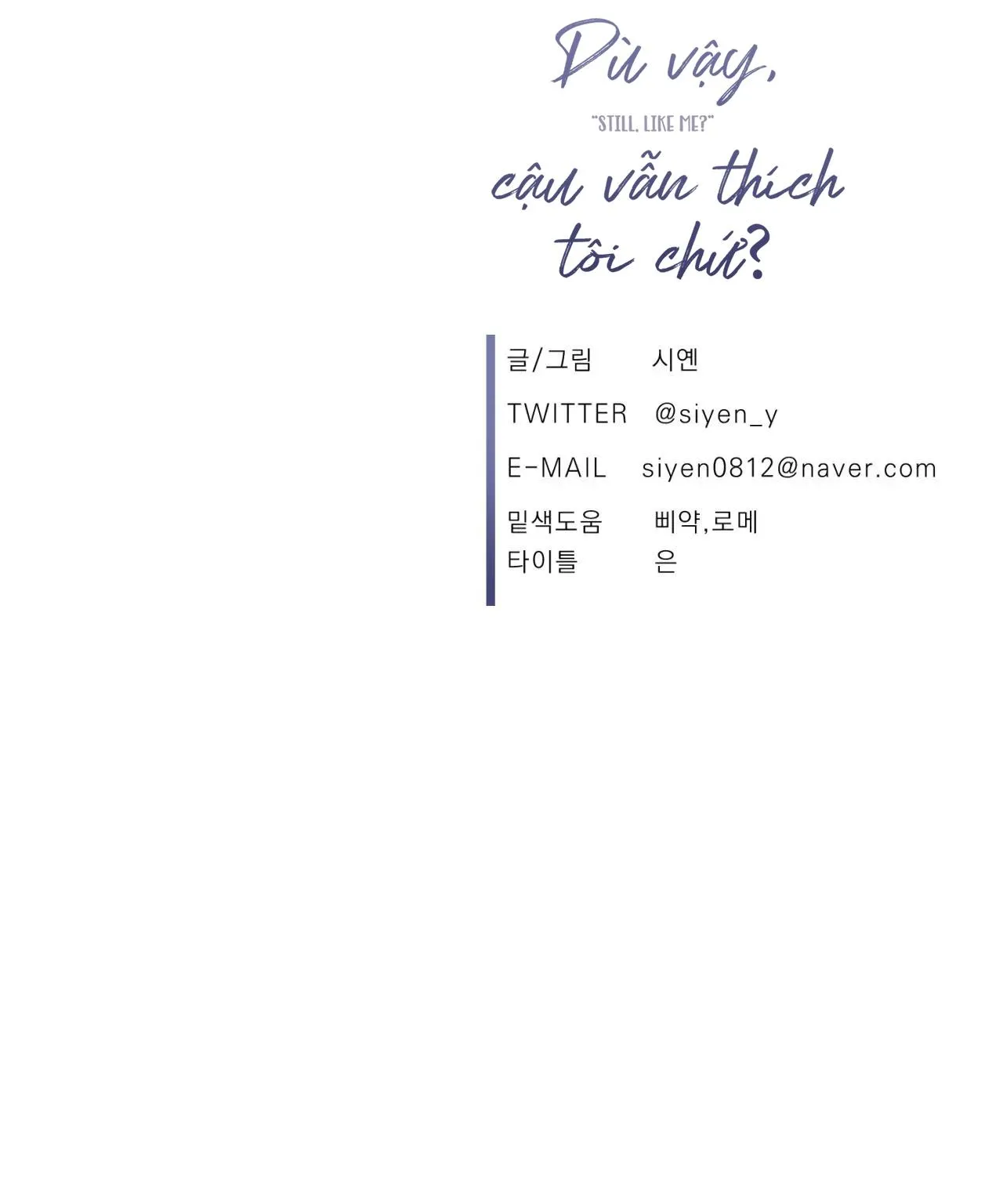 Dù vậy, cậu vẫn thích tôi chứ? Chapter 8 Trang 60