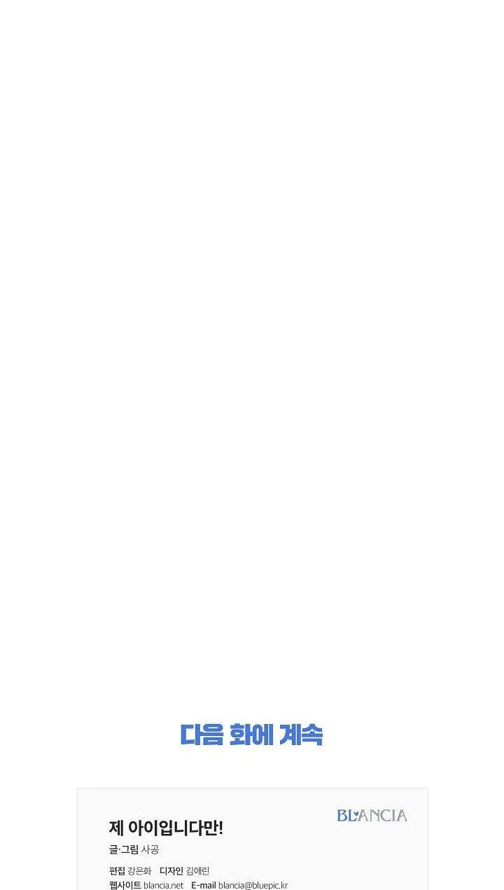 ĐỨA BÉ LÀ CON TÔI Chapter 2 Trang 37