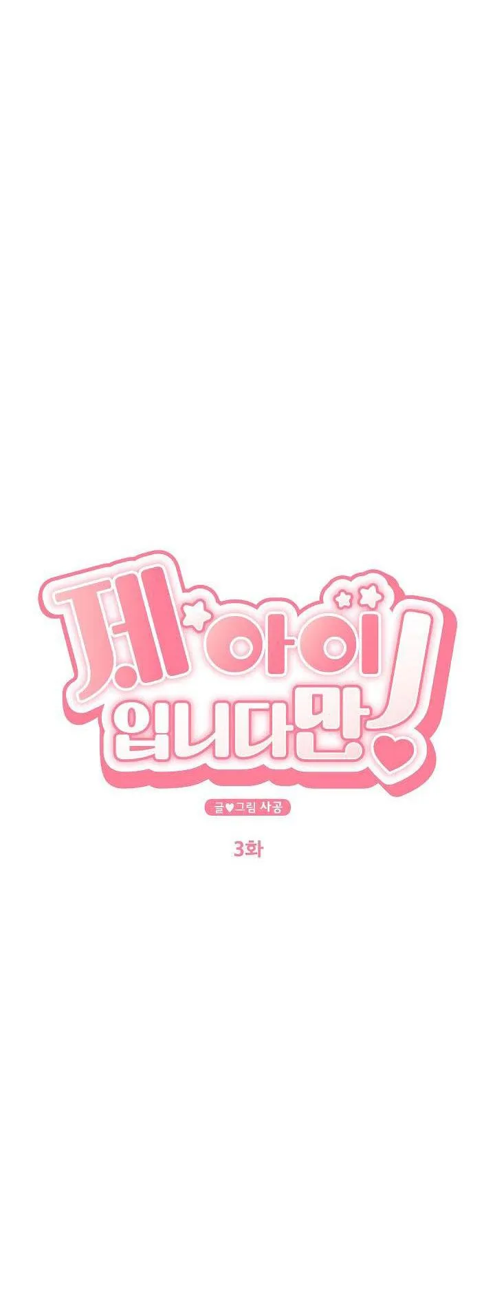 ĐỨA BÉ LÀ CON TÔI Chapter 3 Trang 13